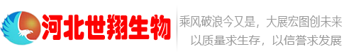 热烈祝贺第五届中国—中东欧国家（沧州）中小企业合作论坛顺利开幕-行业新闻-世翔生物-河北世翔生物技术有限公司-官网